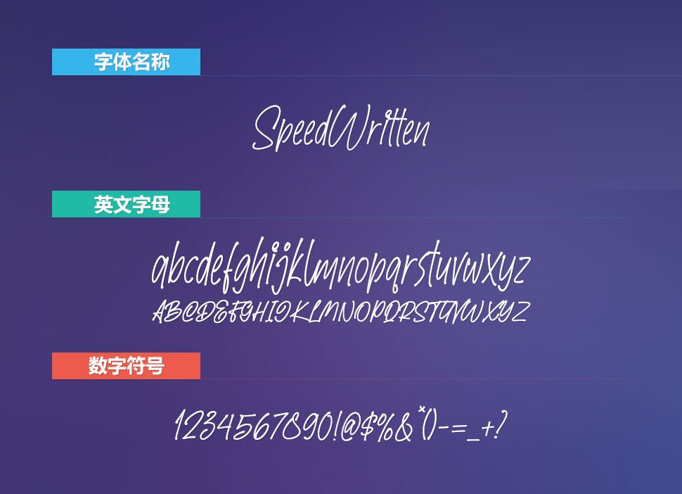 英文字体下载《SpeedWritten(英文字体)》