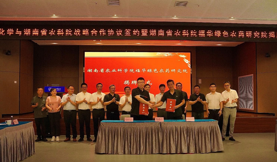 福华化学：引领全球农化产业绿色可持续发展之路