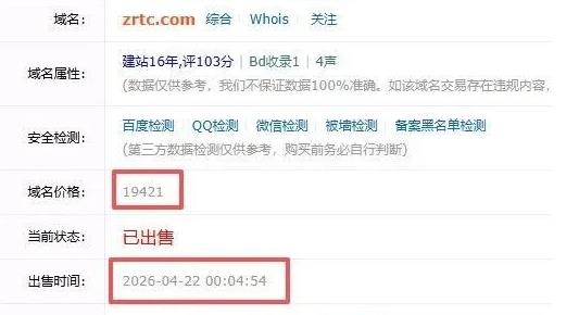 四字母：zrtc. com 域名成交一口价19421元交易！