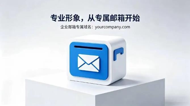 同样做品牌，为什么别人用邮箱就能赢？